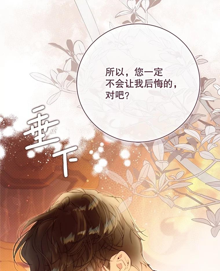 《比阿特丽丝》136.意外的噩耗 第8页