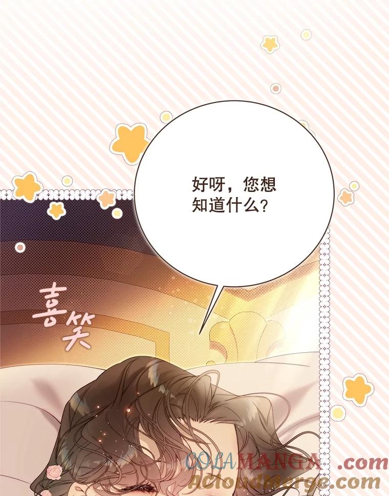 《比阿特丽丝》136.意外的噩耗 第29页