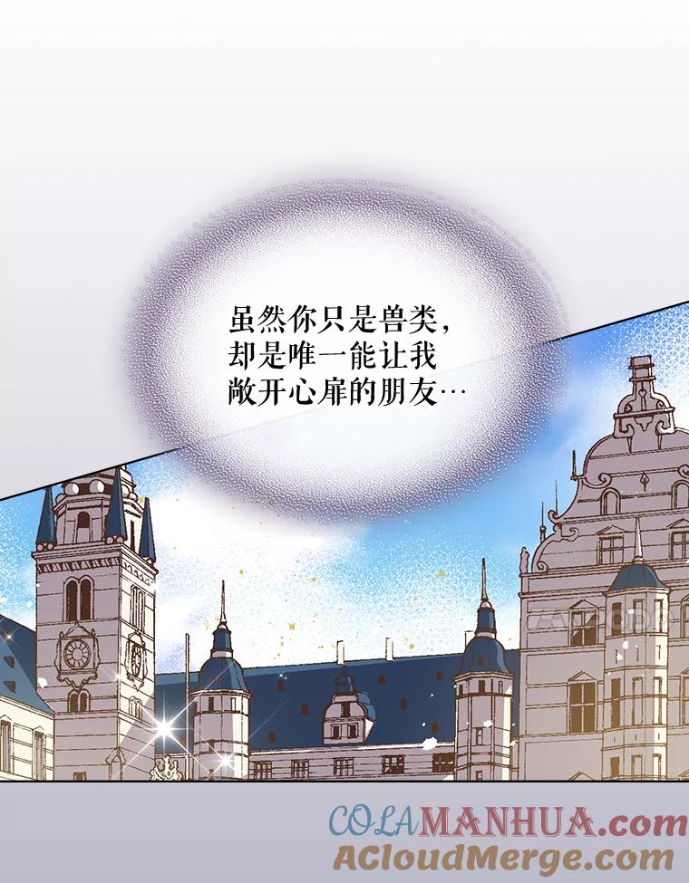 《比阿特丽丝》11.坠马事件 第34页