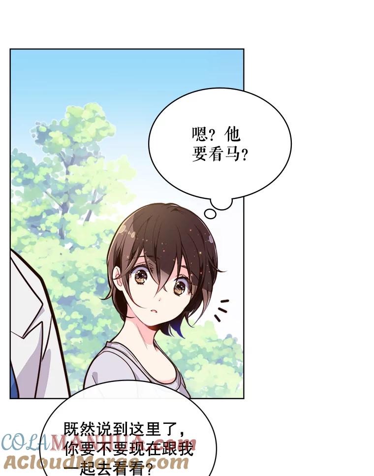 《比阿特丽丝》11.坠马事件 第25页