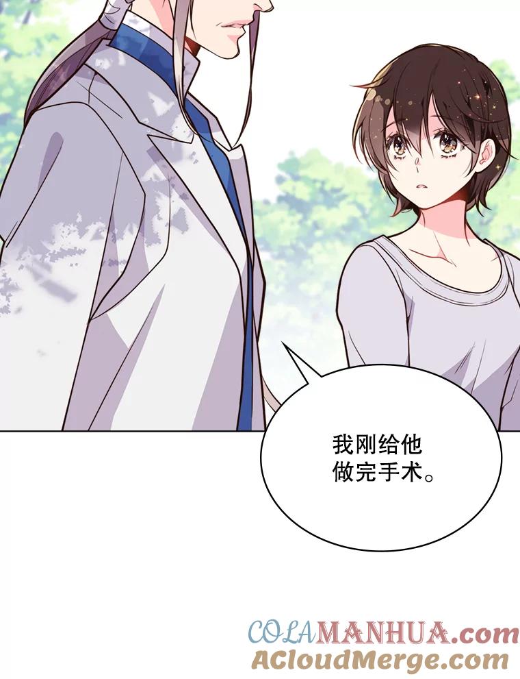 《比阿特丽丝》11.坠马事件 第22页