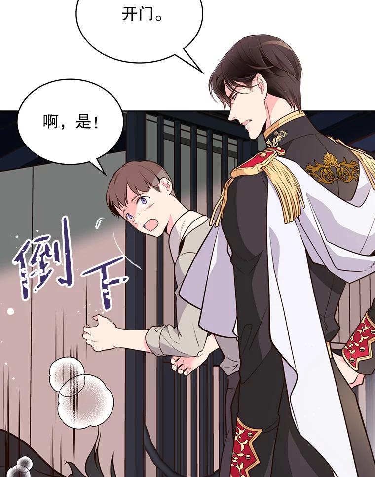 《比阿特丽丝》11.坠马事件 第30页