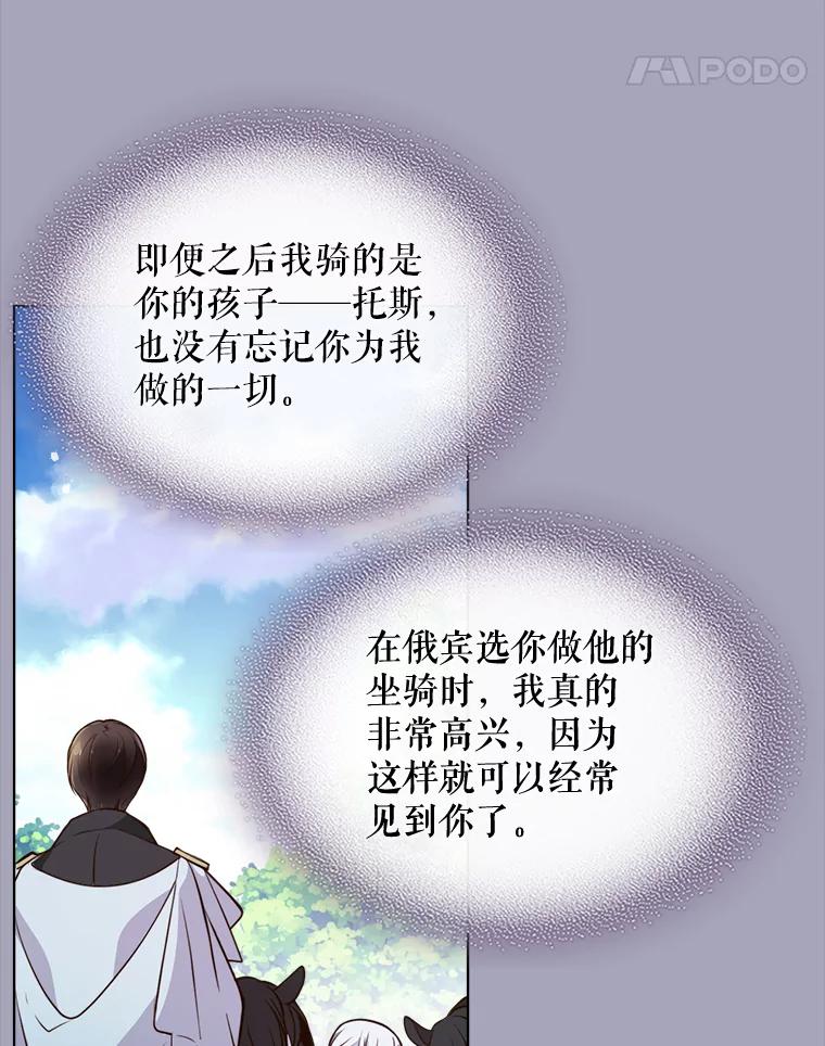 《比阿特丽丝》11.坠马事件 第38页