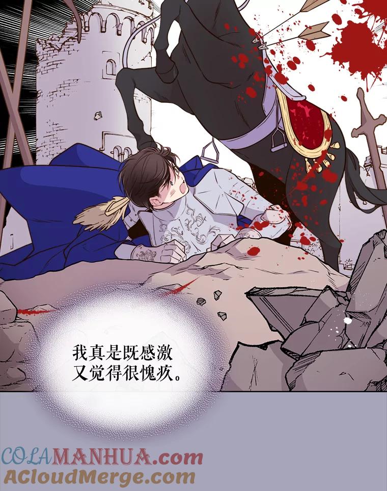《比阿特丽丝》11.坠马事件 第37页