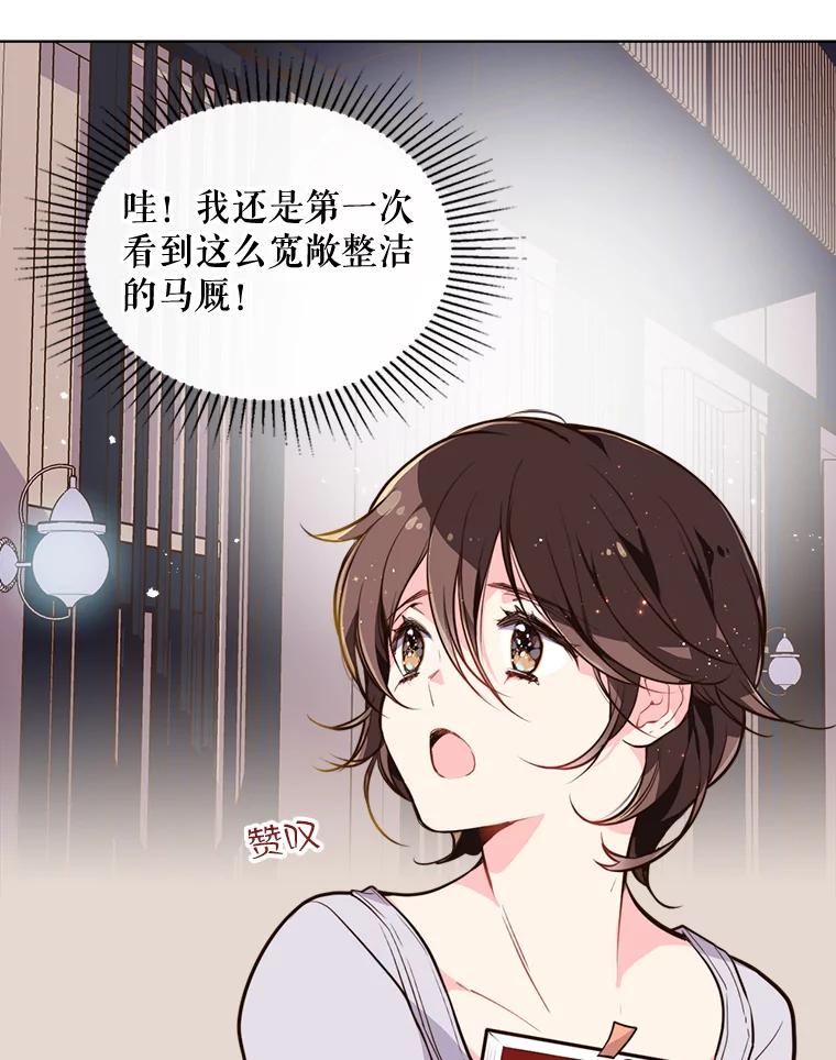 《比阿特丽丝》11.坠马事件 第47页