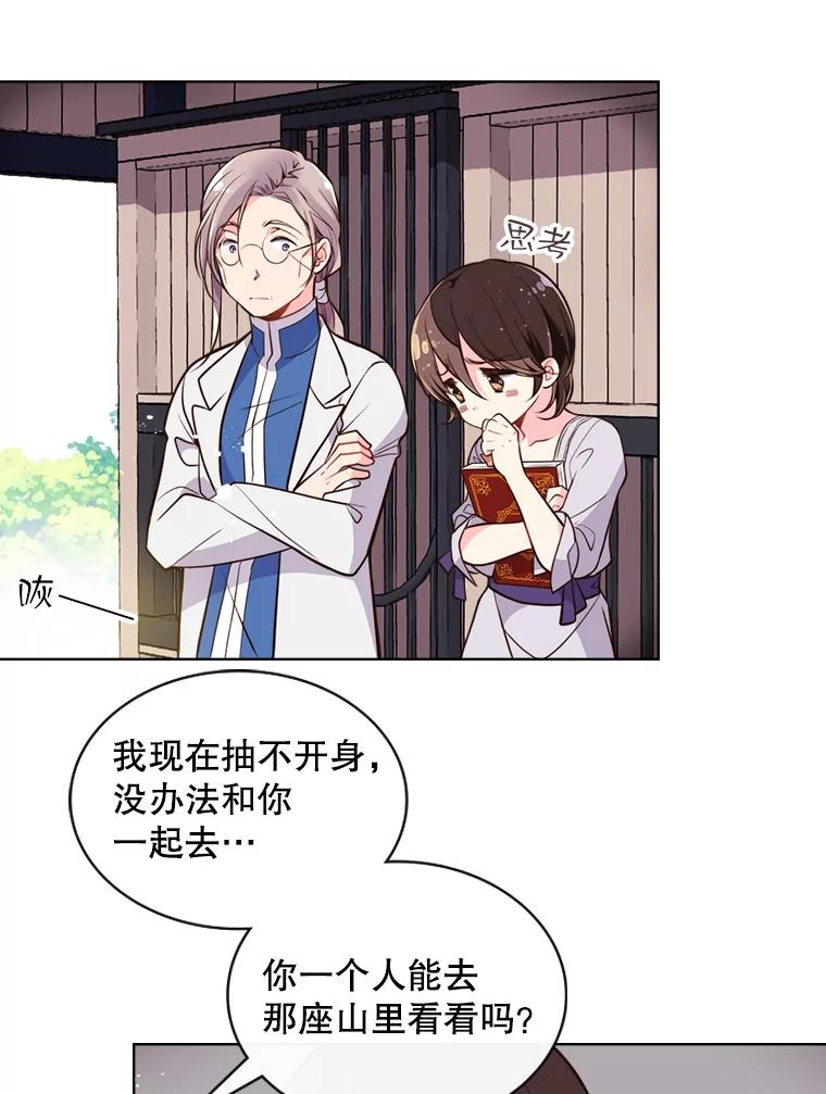 《比阿特丽丝》11.坠马事件 第59页
