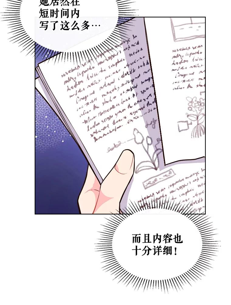 《比阿特丽丝》11.坠马事件 第6页