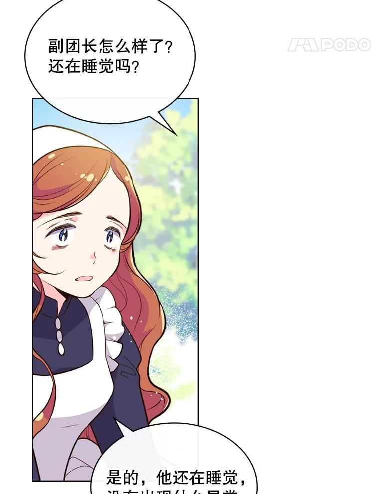 《比阿特丽丝》11.坠马事件 第18页