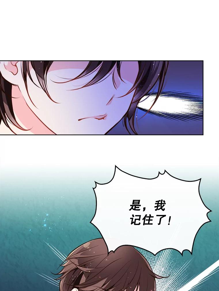 《比阿特丽丝》11.坠马事件 第62页