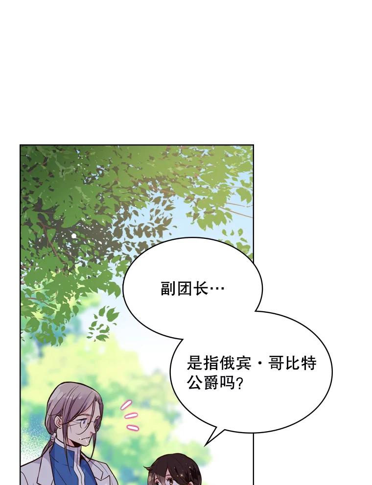 《比阿特丽丝》11.坠马事件 第20页