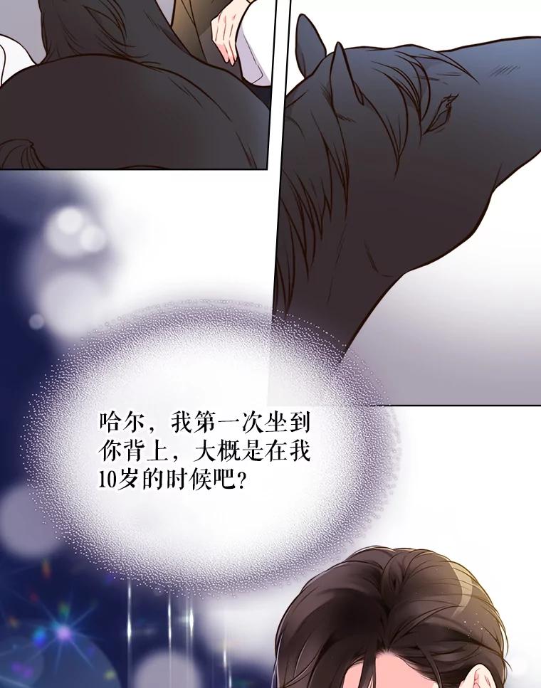 《比阿特丽丝》11.坠马事件 第32页