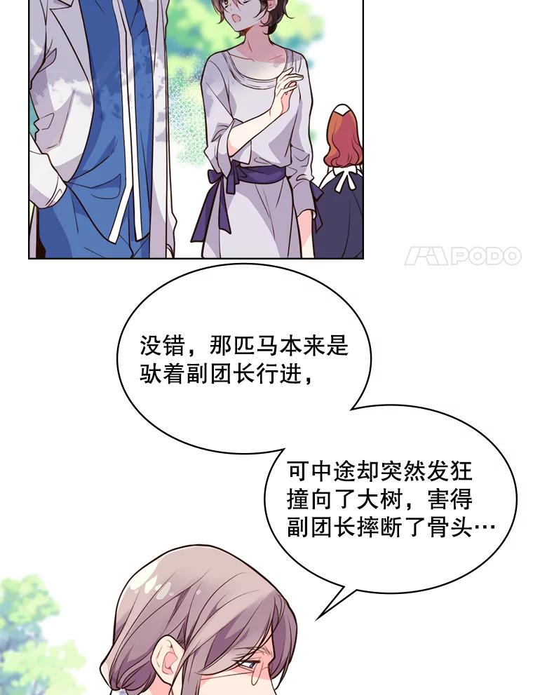 《比阿特丽丝》11.坠马事件 第21页