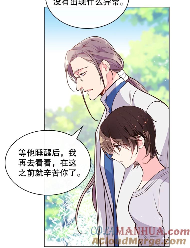 《比阿特丽丝》11.坠马事件 第19页