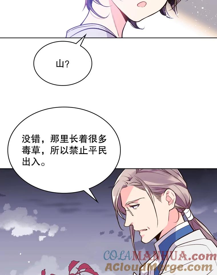 《比阿特丽丝》11.坠马事件 第55页