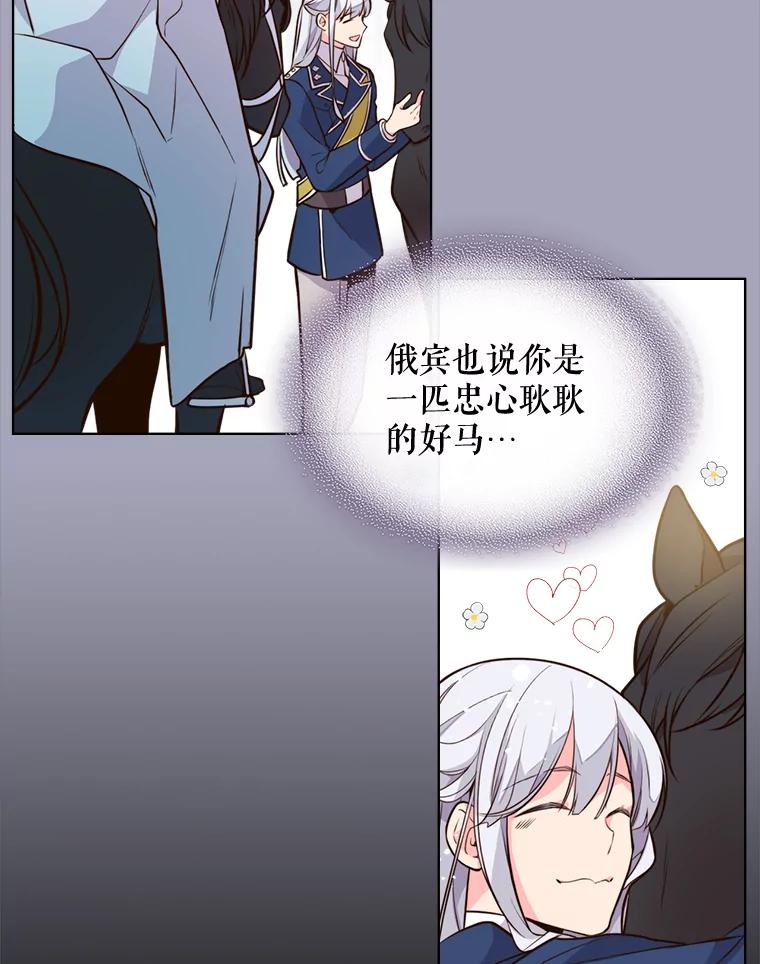 《比阿特丽丝》11.坠马事件 第39页