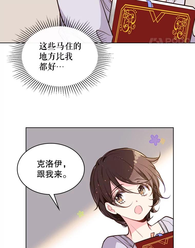 《比阿特丽丝》11.坠马事件 第48页