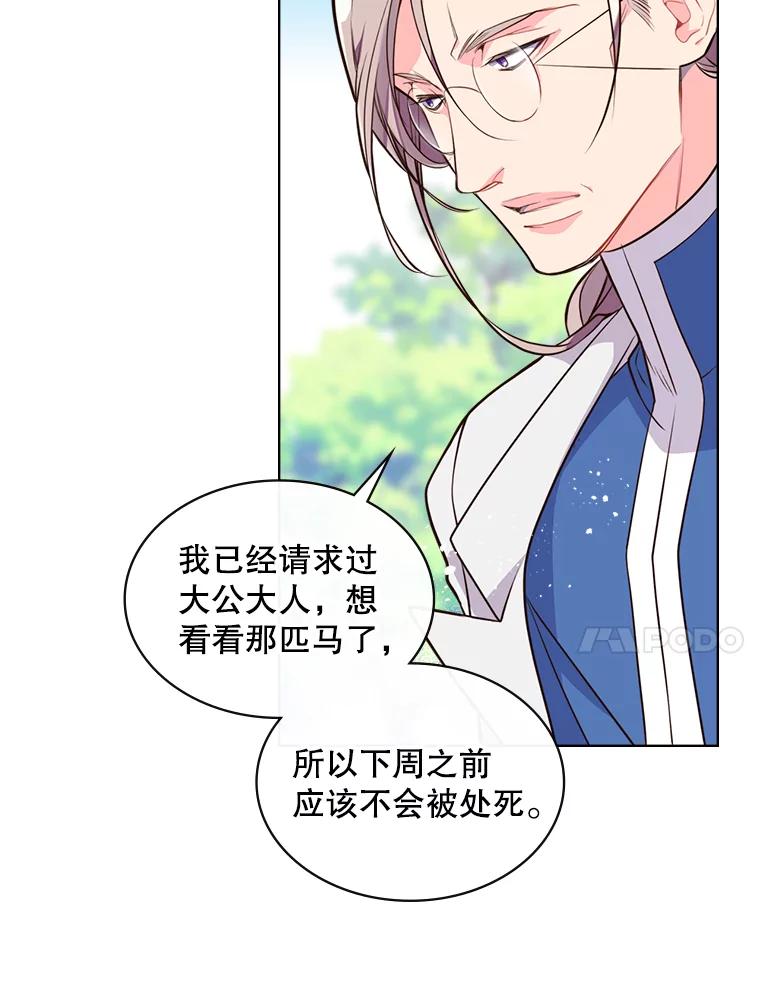 《比阿特丽丝》11.坠马事件 第24页