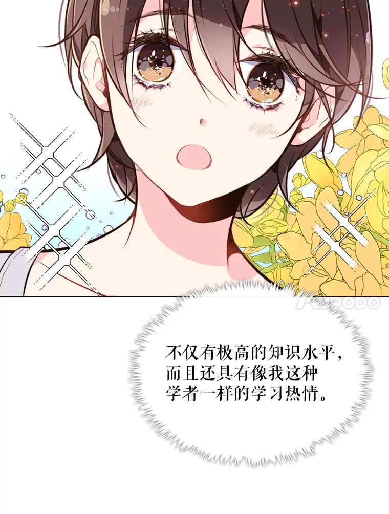 《比阿特丽丝》11.坠马事件 第11页