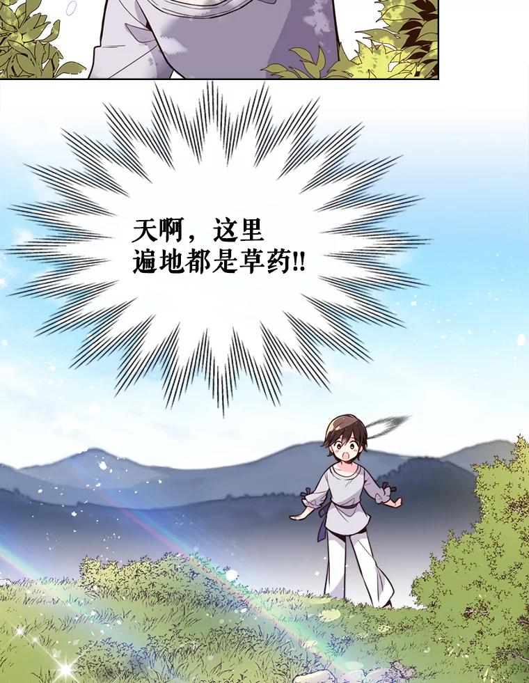《比阿特丽丝》12.采草药的小姑娘 第6页