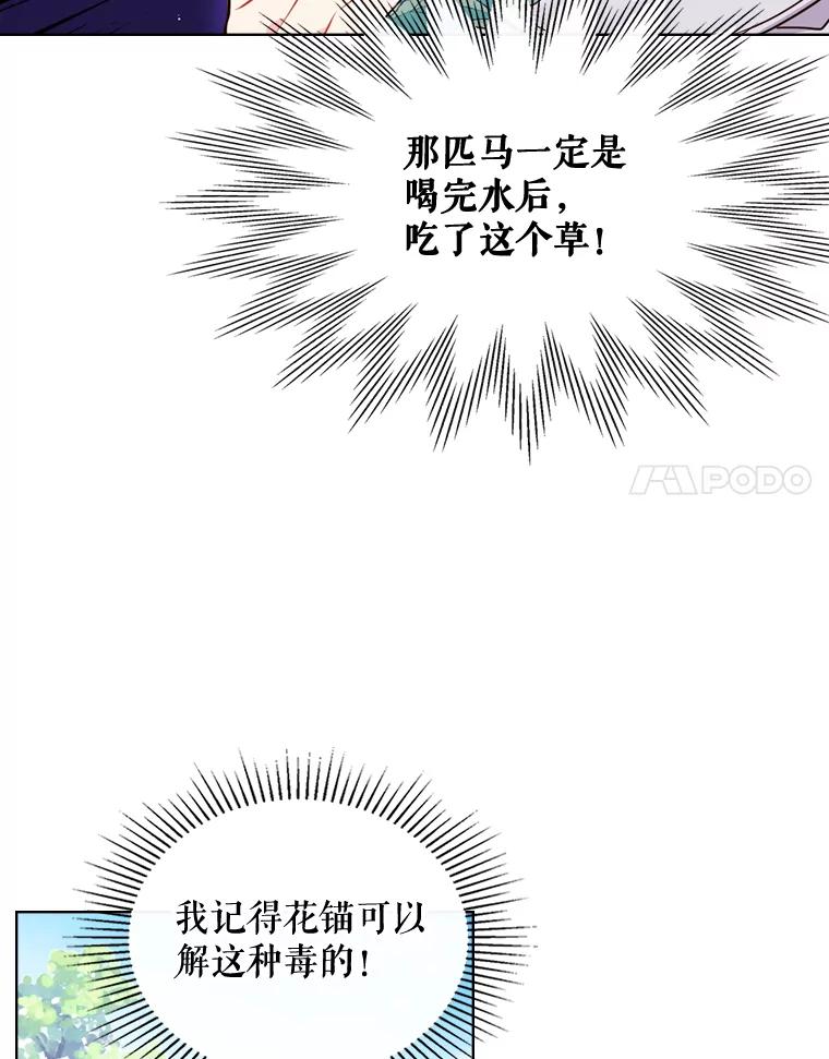 《比阿特丽丝》12.采草药的小姑娘 第18页