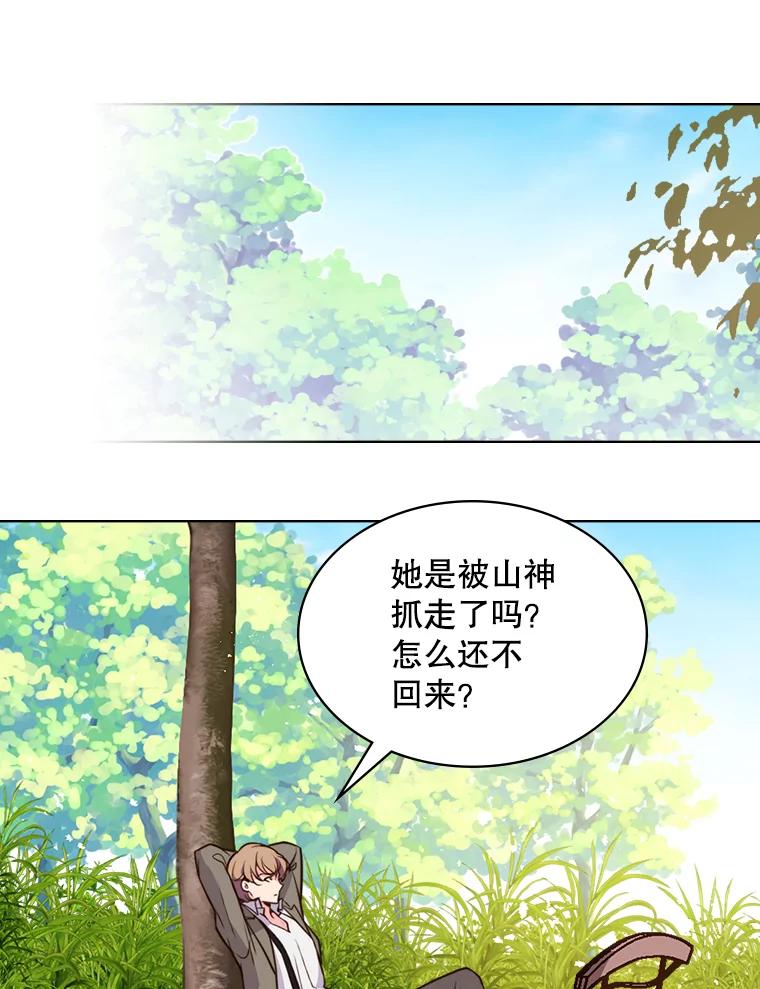 《比阿特丽丝》12.采草药的小姑娘 第29页