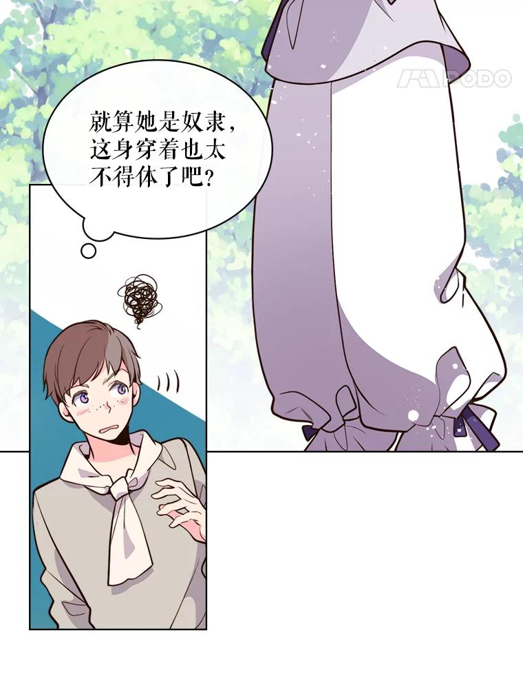 《比阿特丽丝》12.采草药的小姑娘 第48页