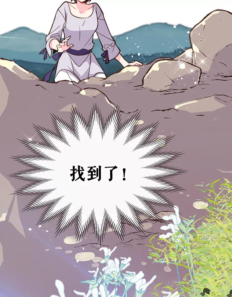 《比阿特丽丝》12.采草药的小姑娘 第21页