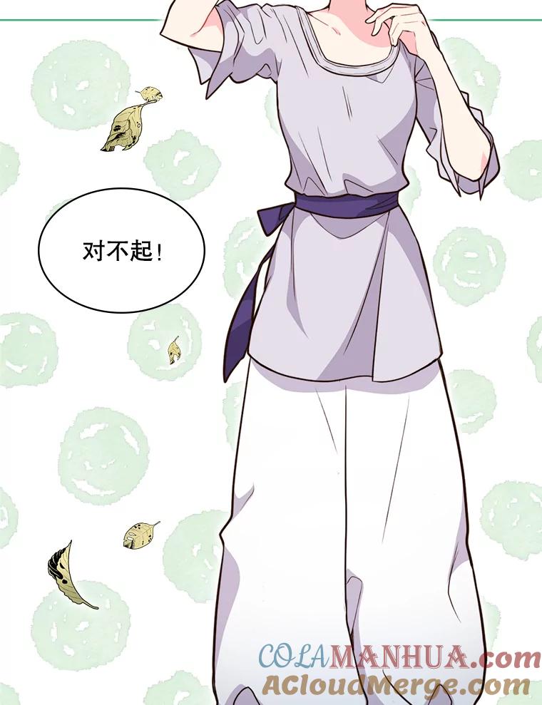 《比阿特丽丝》12.采草药的小姑娘 第34页