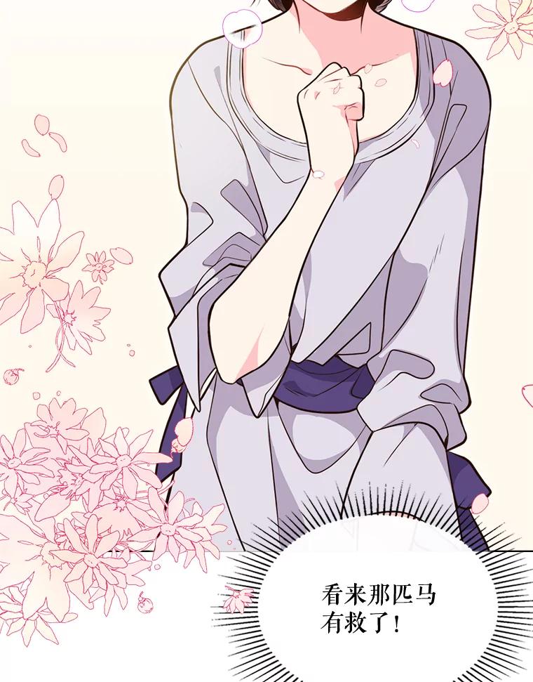 《比阿特丽丝》12.采草药的小姑娘 第23页