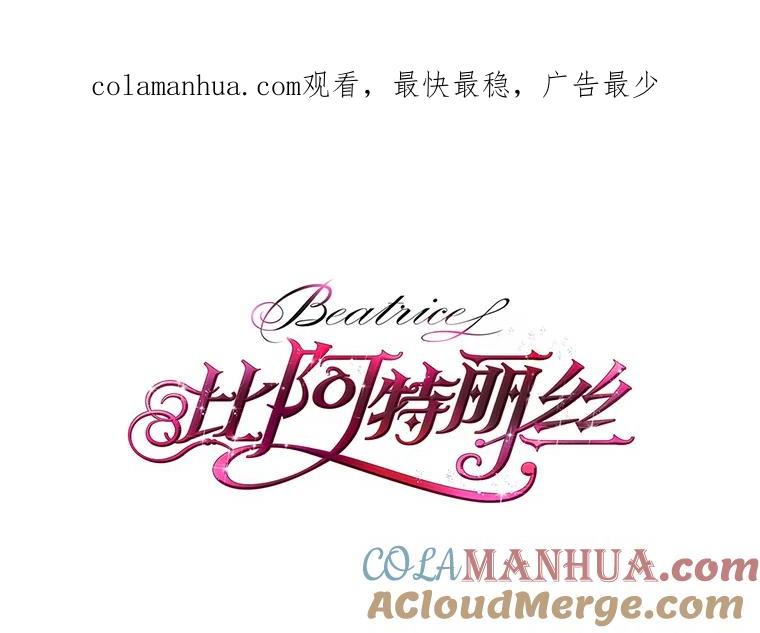 《比阿特丽丝》12.采草药的小姑娘 第1页