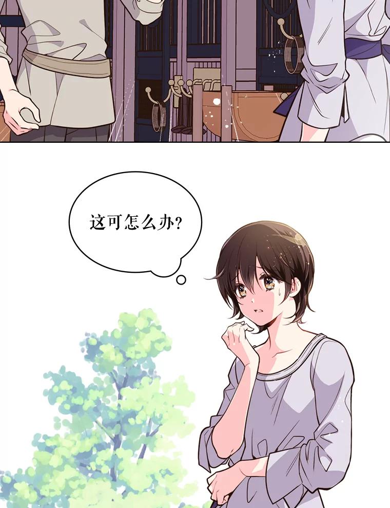 《比阿特丽丝》12.采草药的小姑娘 第47页