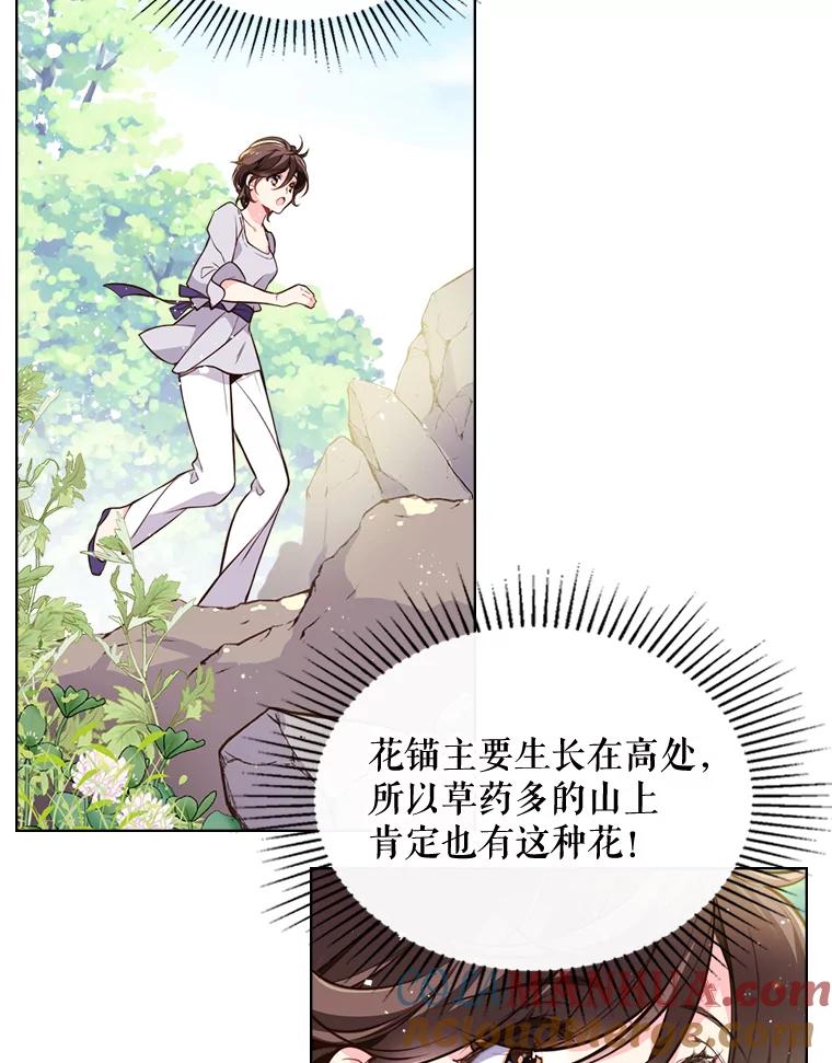《比阿特丽丝》12.采草药的小姑娘 第19页