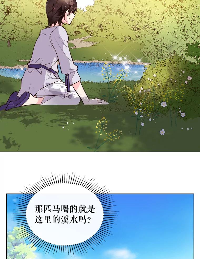 《比阿特丽丝》12.采草药的小姑娘 第12页
