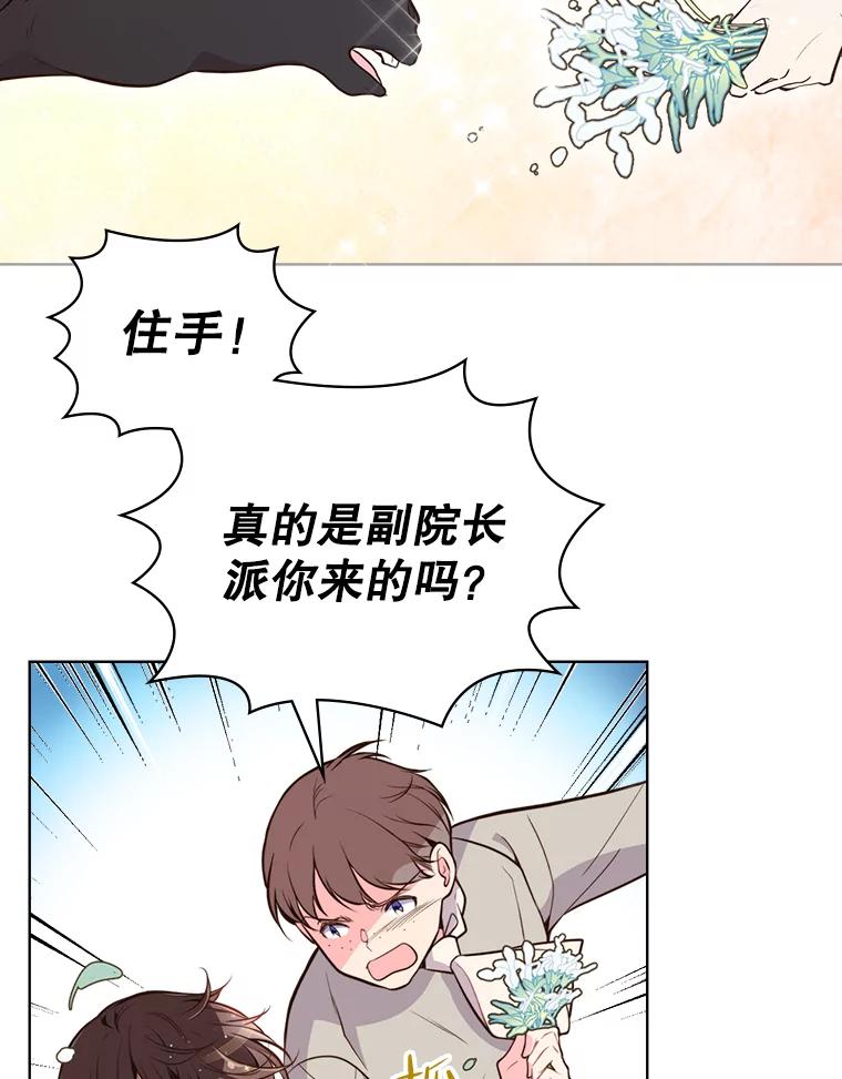 《比阿特丽丝》12.采草药的小姑娘 第62页