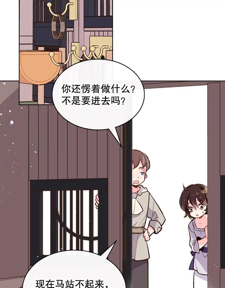 《比阿特丽丝》12.采草药的小姑娘 第53页