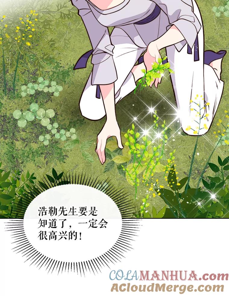 《比阿特丽丝》12.采草药的小姑娘 第10页