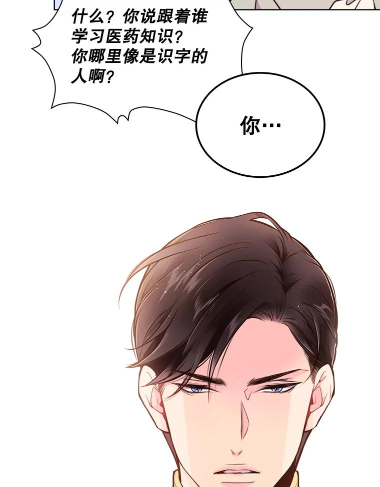 《比阿特丽丝》13.治疗小黑 第33页