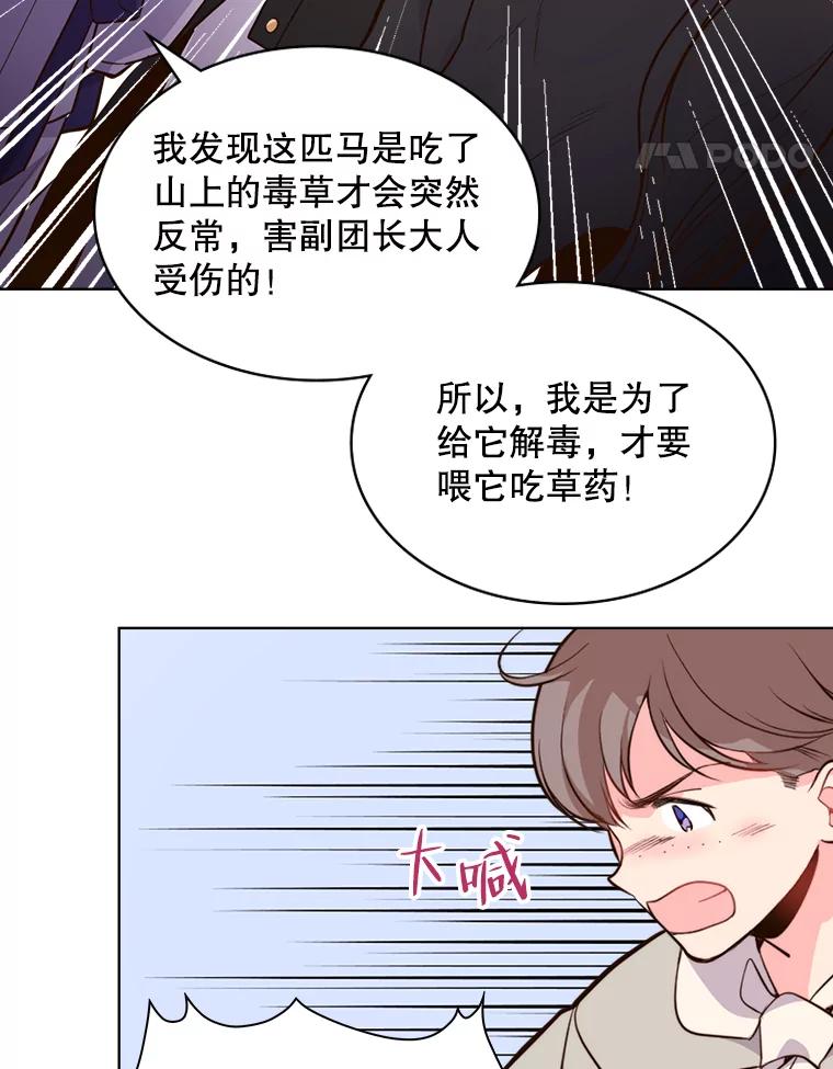 《比阿特丽丝》13.治疗小黑 第32页
