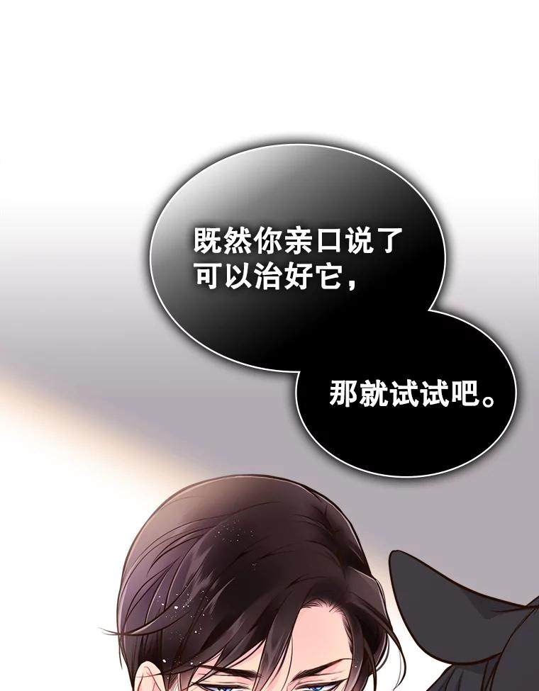 《比阿特丽丝》13.治疗小黑 第39页