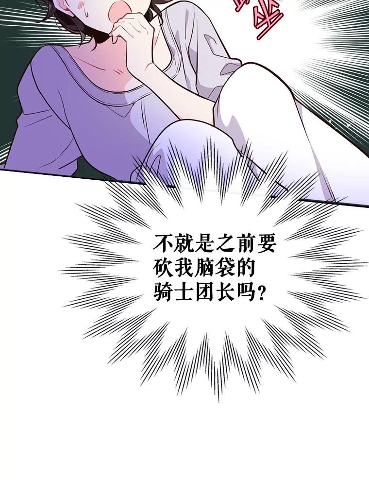 《比阿特丽丝》13.治疗小黑 第17页
