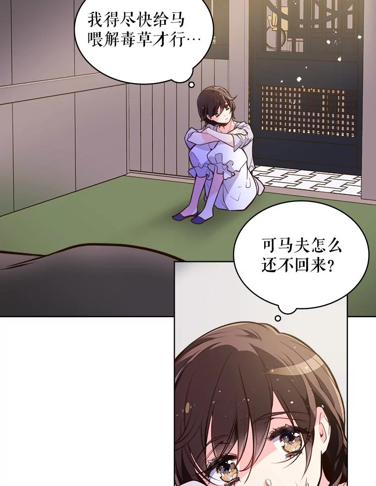 《比阿特丽丝》13.治疗小黑 第8页