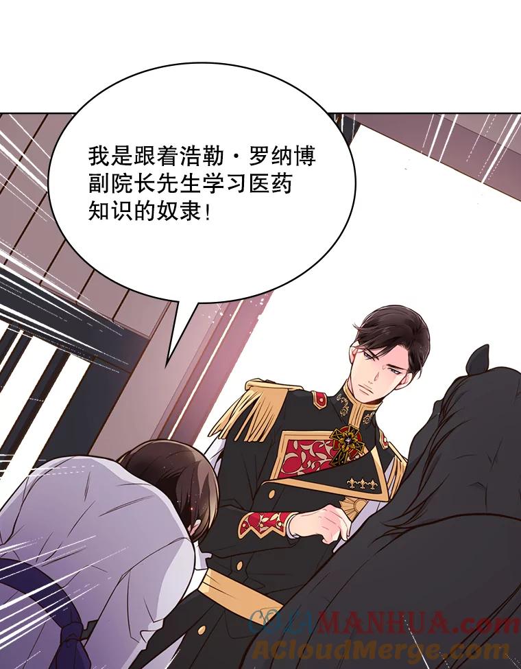 《比阿特丽丝》13.治疗小黑 第31页