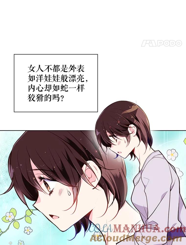 《比阿特丽丝》13.治疗小黑 第55页