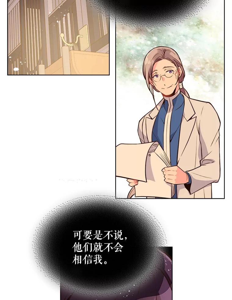 《比阿特丽丝》13.治疗小黑 第29页