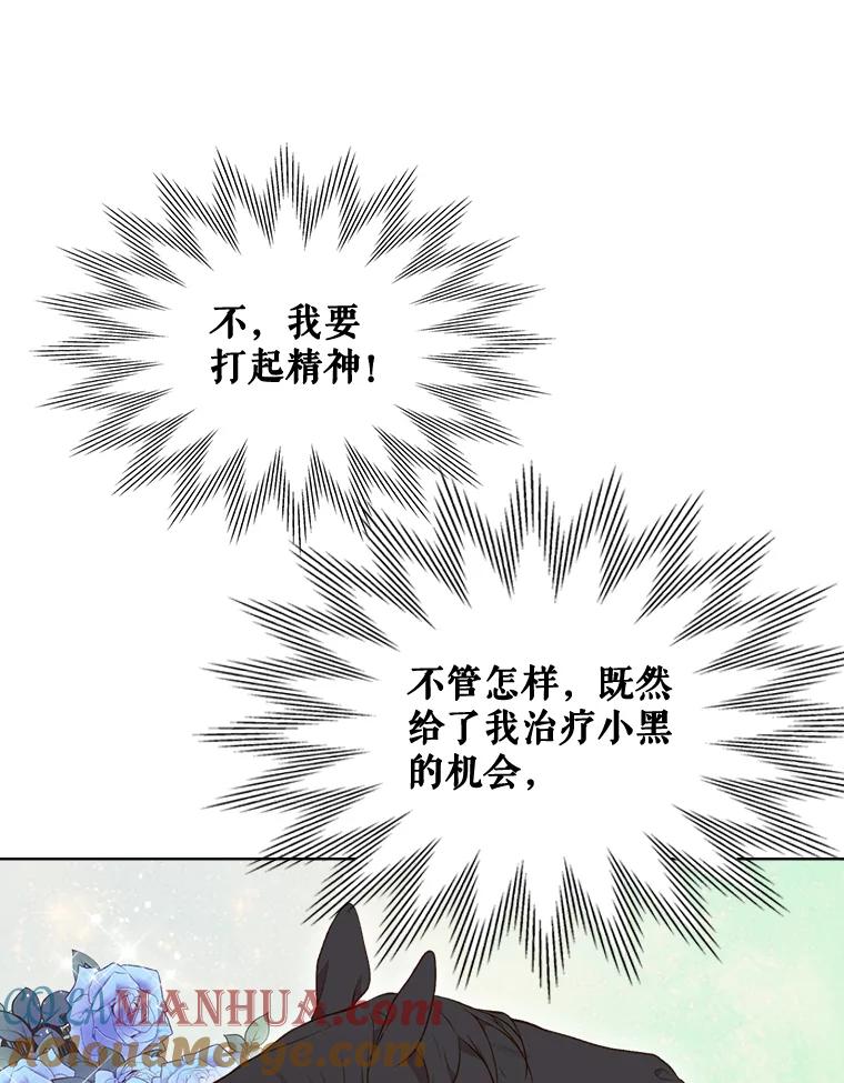 《比阿特丽丝》13.治疗小黑 第43页