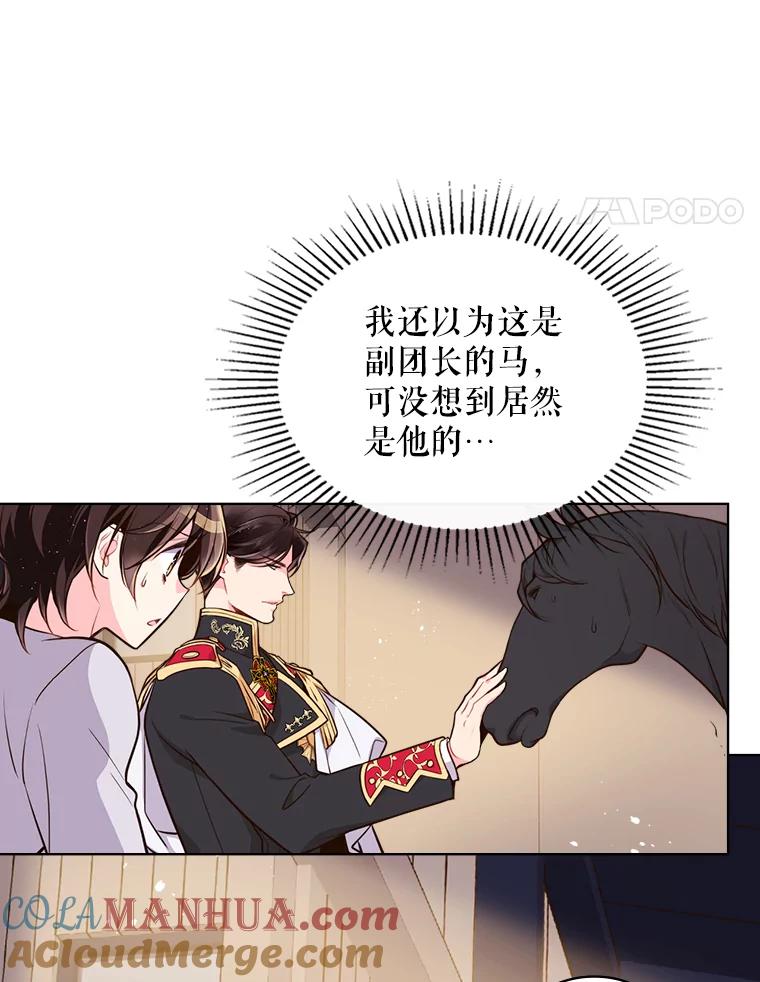 《比阿特丽丝》13.治疗小黑 第22页