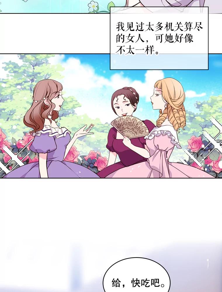 《比阿特丽丝》13.治疗小黑 第56页
