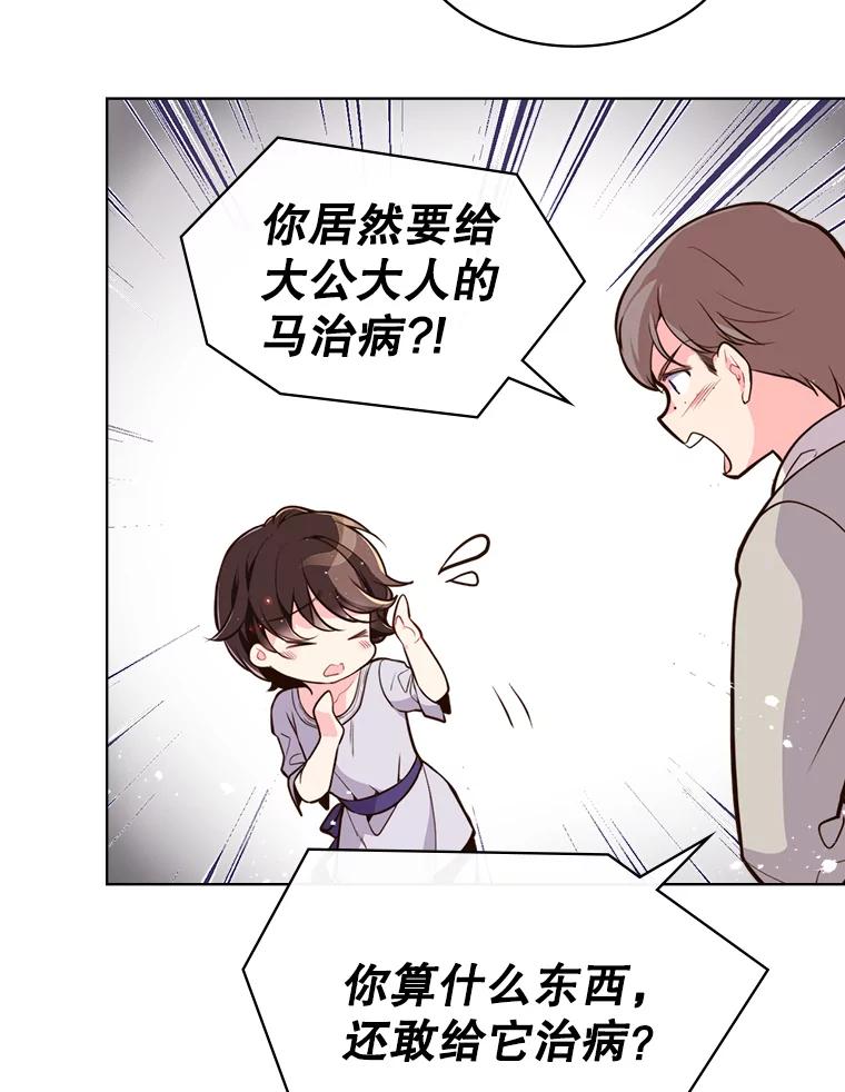 《比阿特丽丝》13.治疗小黑 第26页