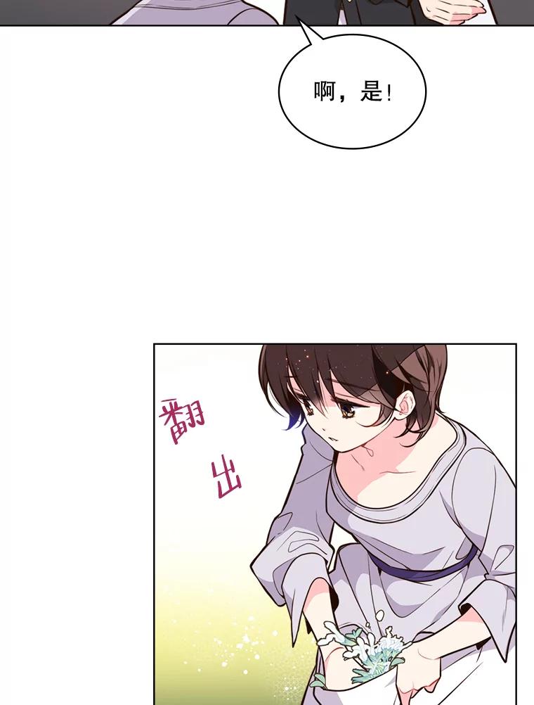 《比阿特丽丝》13.治疗小黑 第47页