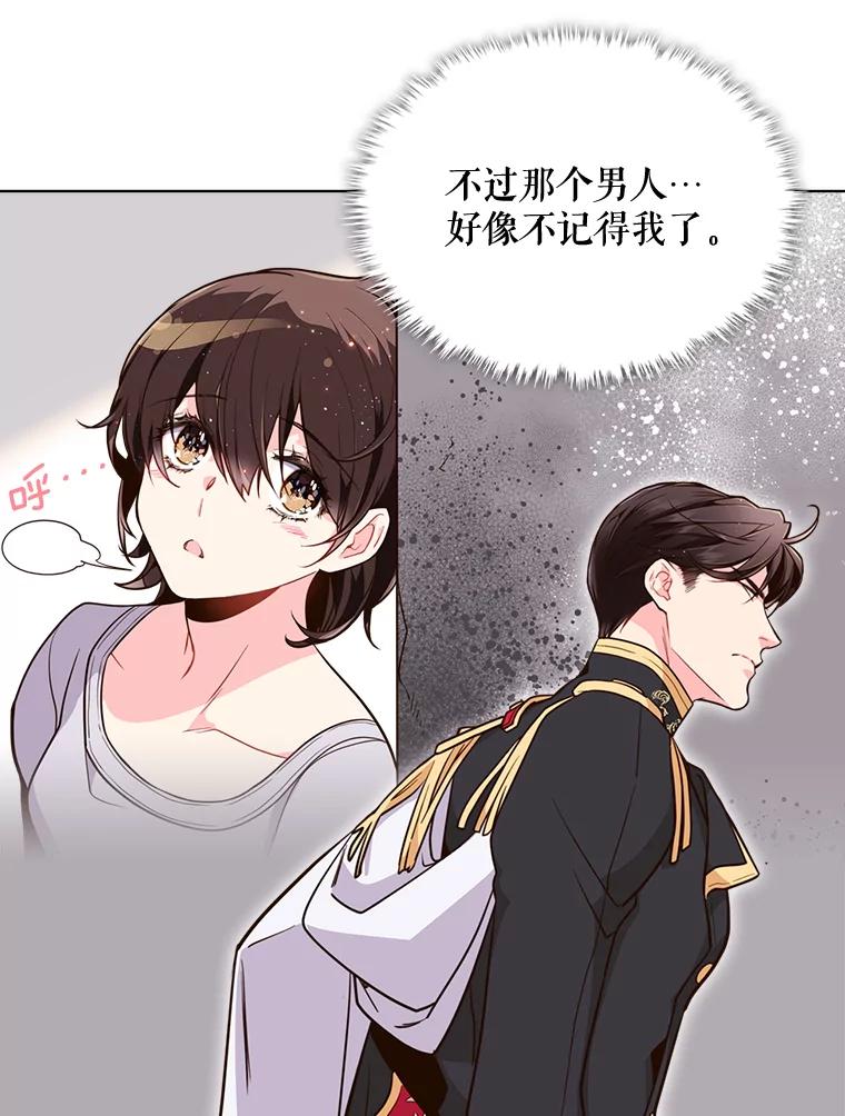《比阿特丽丝》14.订婚 第32页